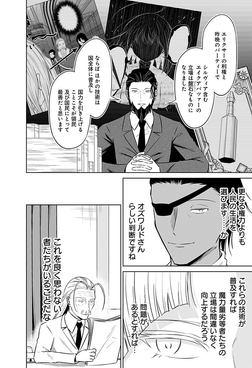 Koukishin Wa Maou Wo Korosu - Chapter 20 - Page 2