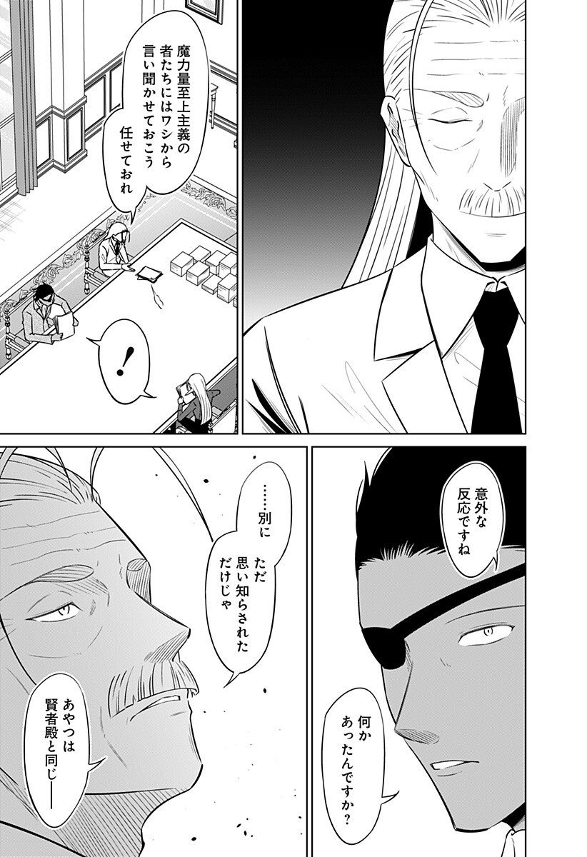 Koukishin Wa Maou Wo Korosu - Chapter 20 - Page 3