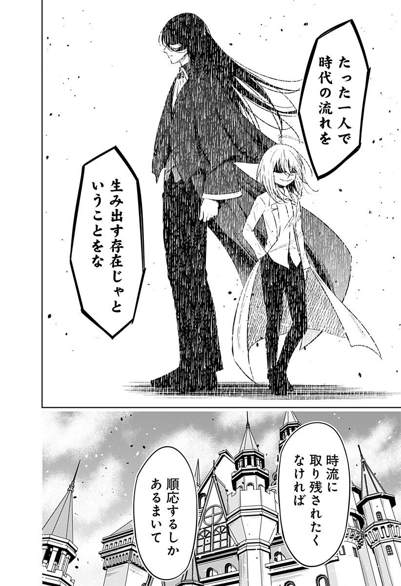 Koukishin Wa Maou Wo Korosu - Chapter 20 - Page 4