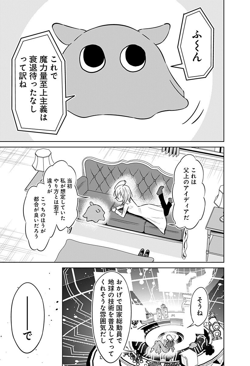 Koukishin Wa Maou Wo Korosu - Chapter 20 - Page 5