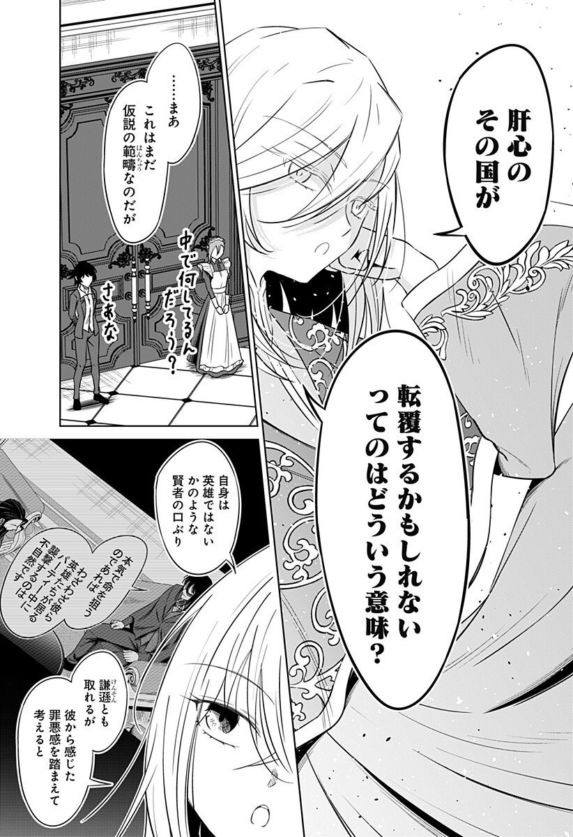 Koukishin Wa Maou Wo Korosu - Chapter 20 - Page 6