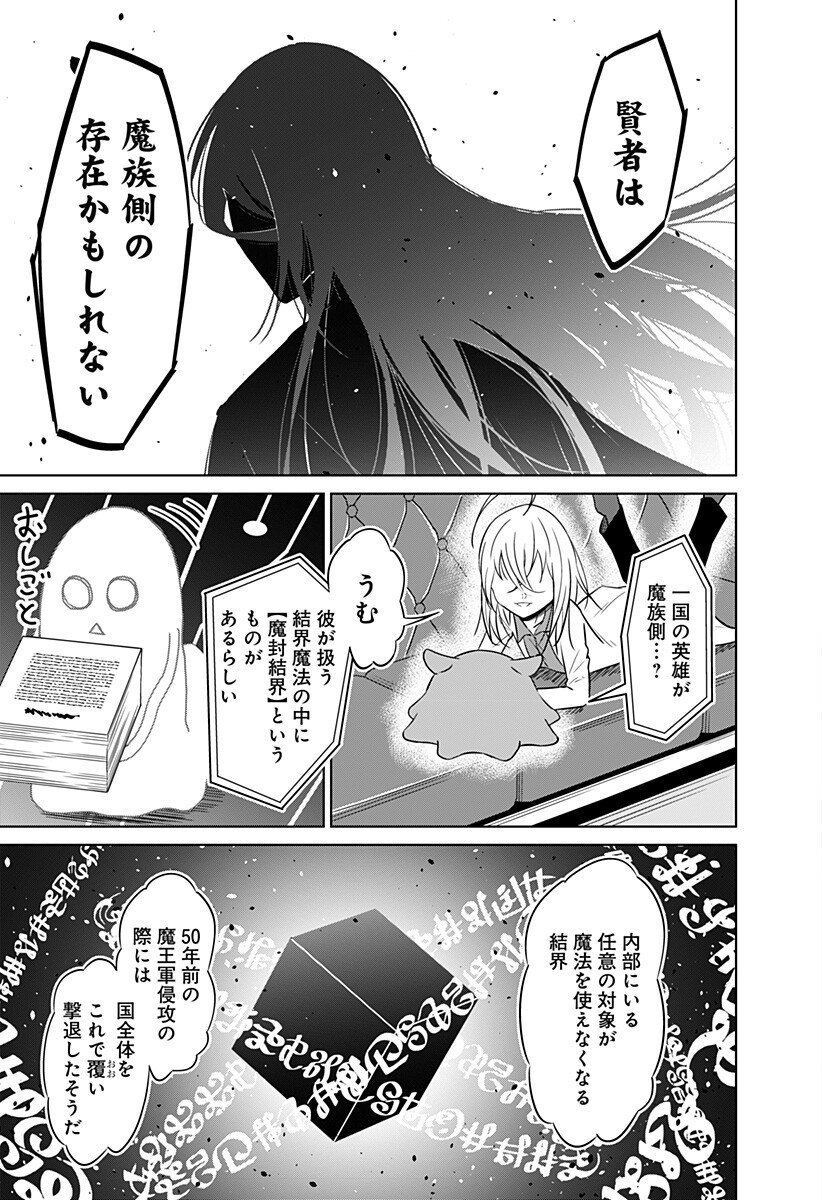 Koukishin Wa Maou Wo Korosu - Chapter 20 - Page 7