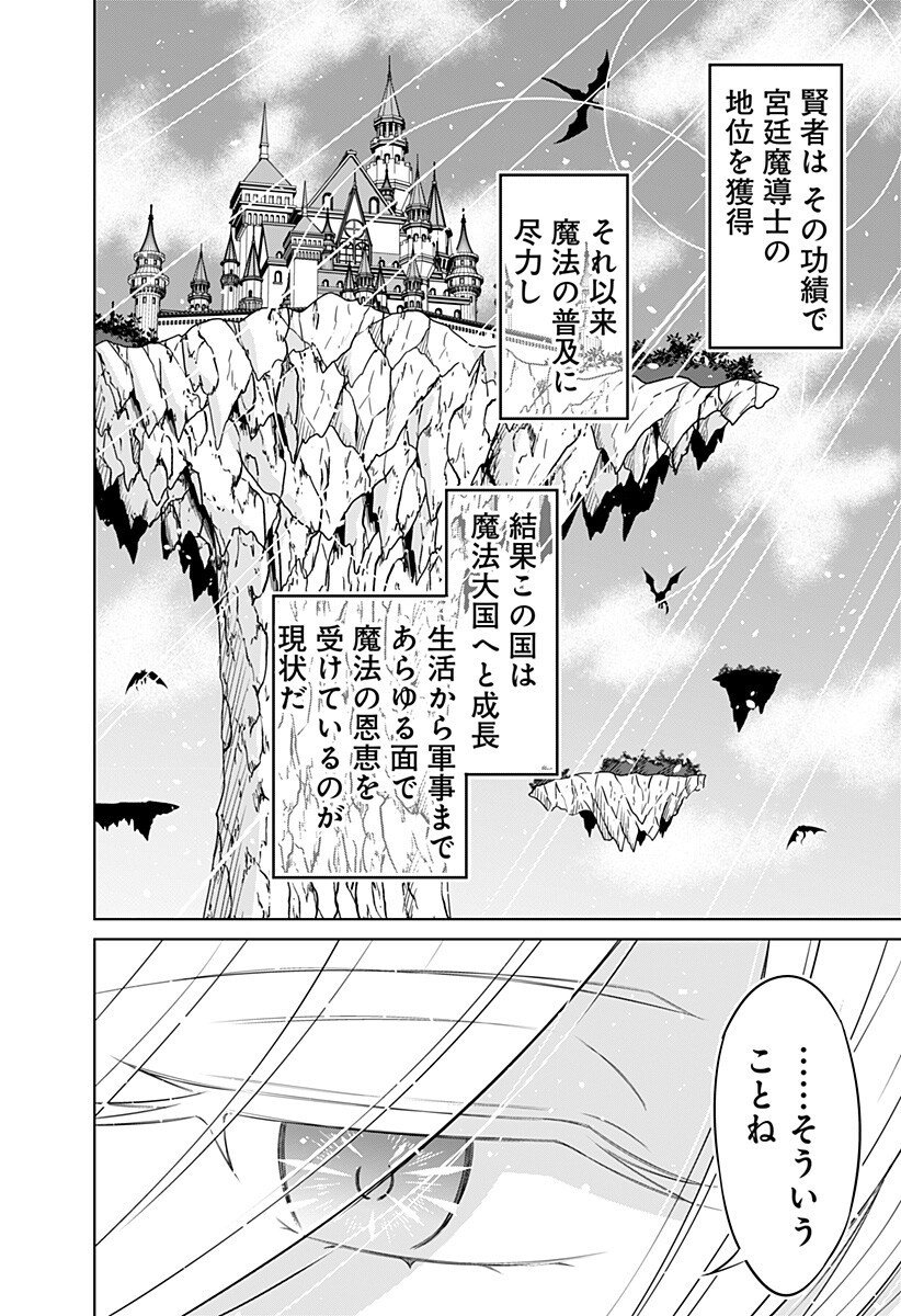 Koukishin Wa Maou Wo Korosu - Chapter 20 - Page 8