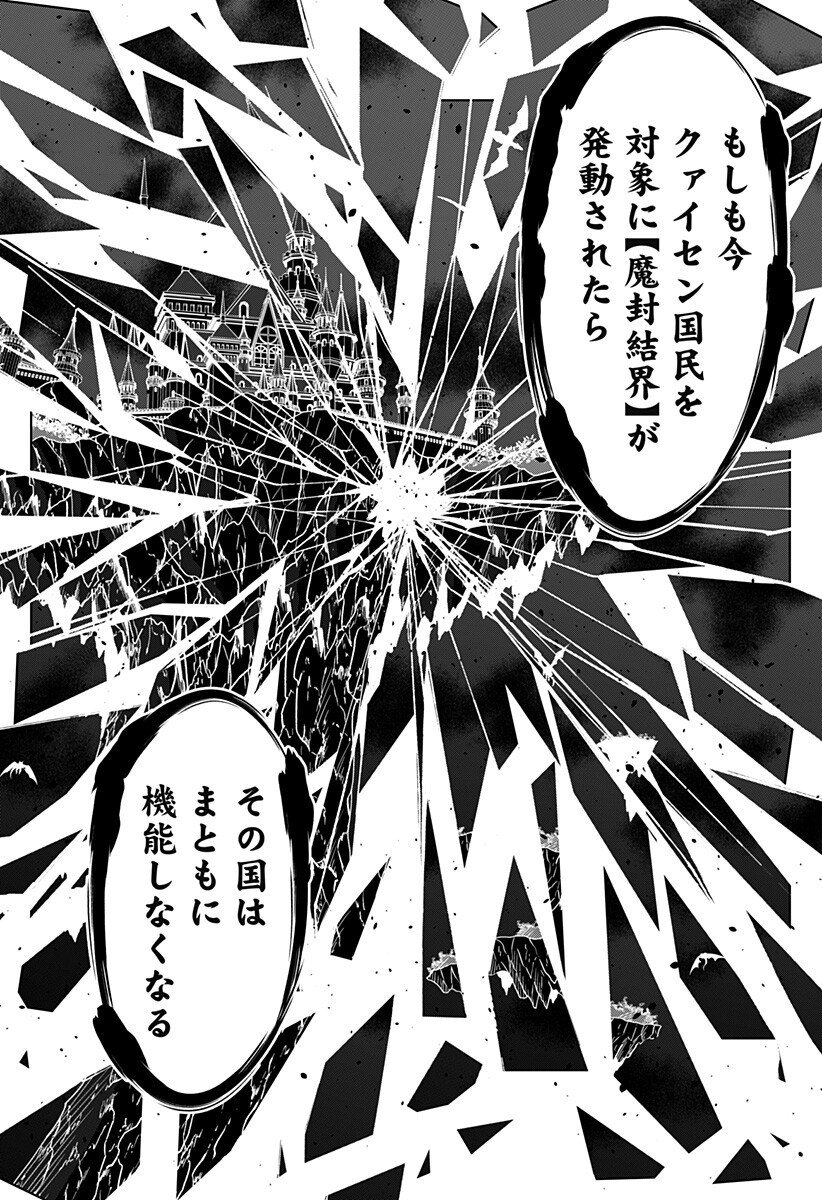 Koukishin Wa Maou Wo Korosu - Chapter 20 - Page 9