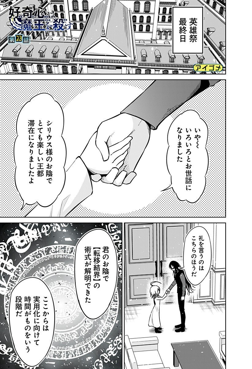 Koukishin Wa Maou Wo Korosu - Chapter 23 - Page 1