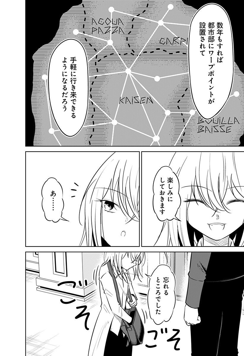 Koukishin Wa Maou Wo Korosu - Chapter 23 - Page 2