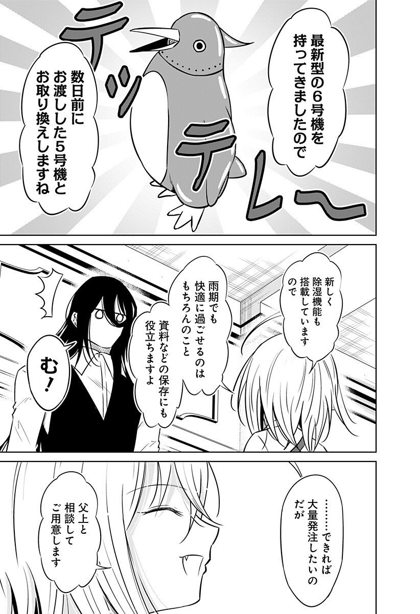 Koukishin Wa Maou Wo Korosu - Chapter 23 - Page 3