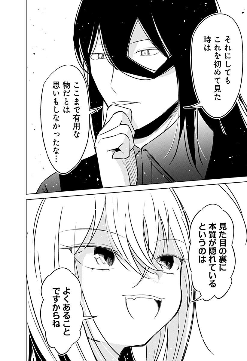 Koukishin Wa Maou Wo Korosu - Chapter 23 - Page 4