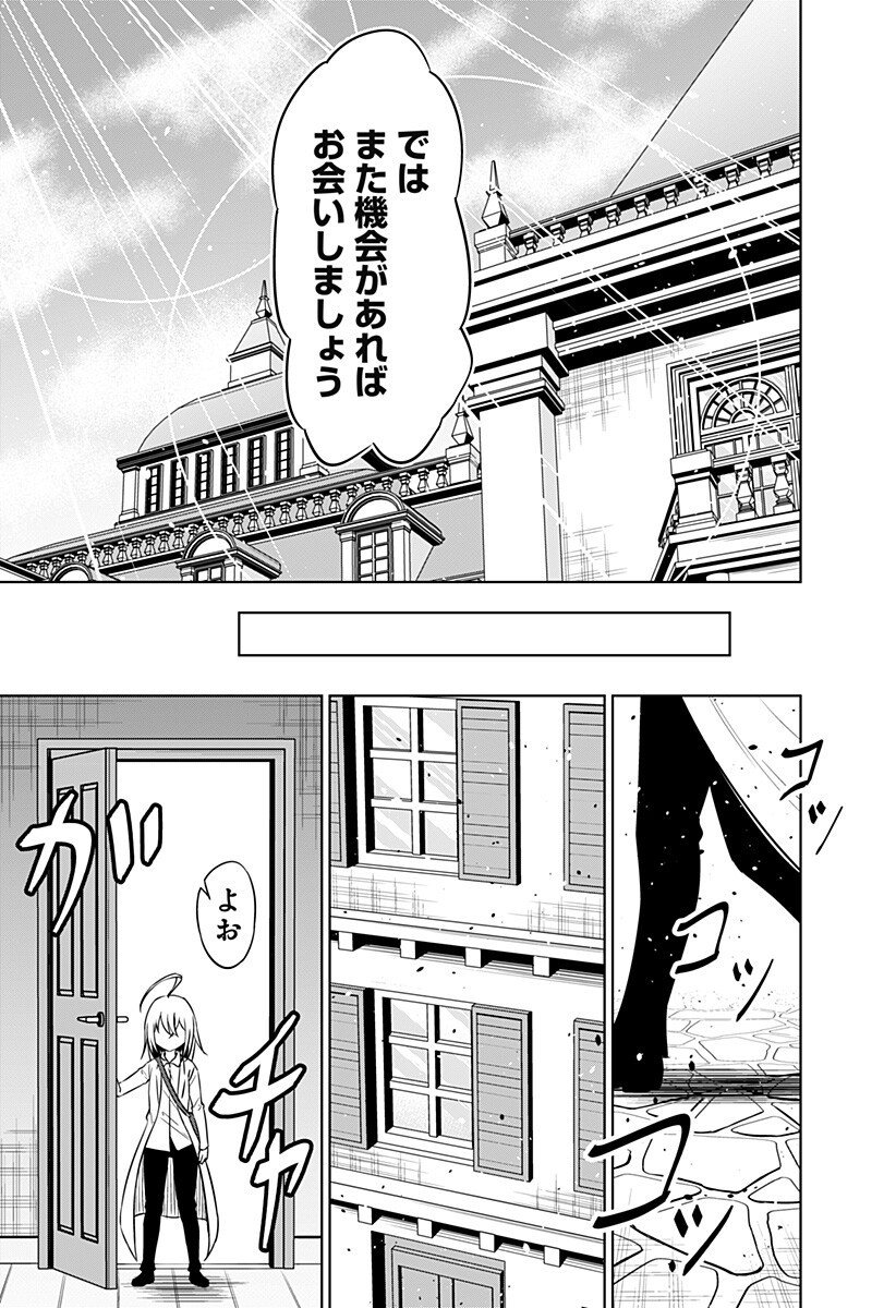 Koukishin Wa Maou Wo Korosu - Chapter 23 - Page 5