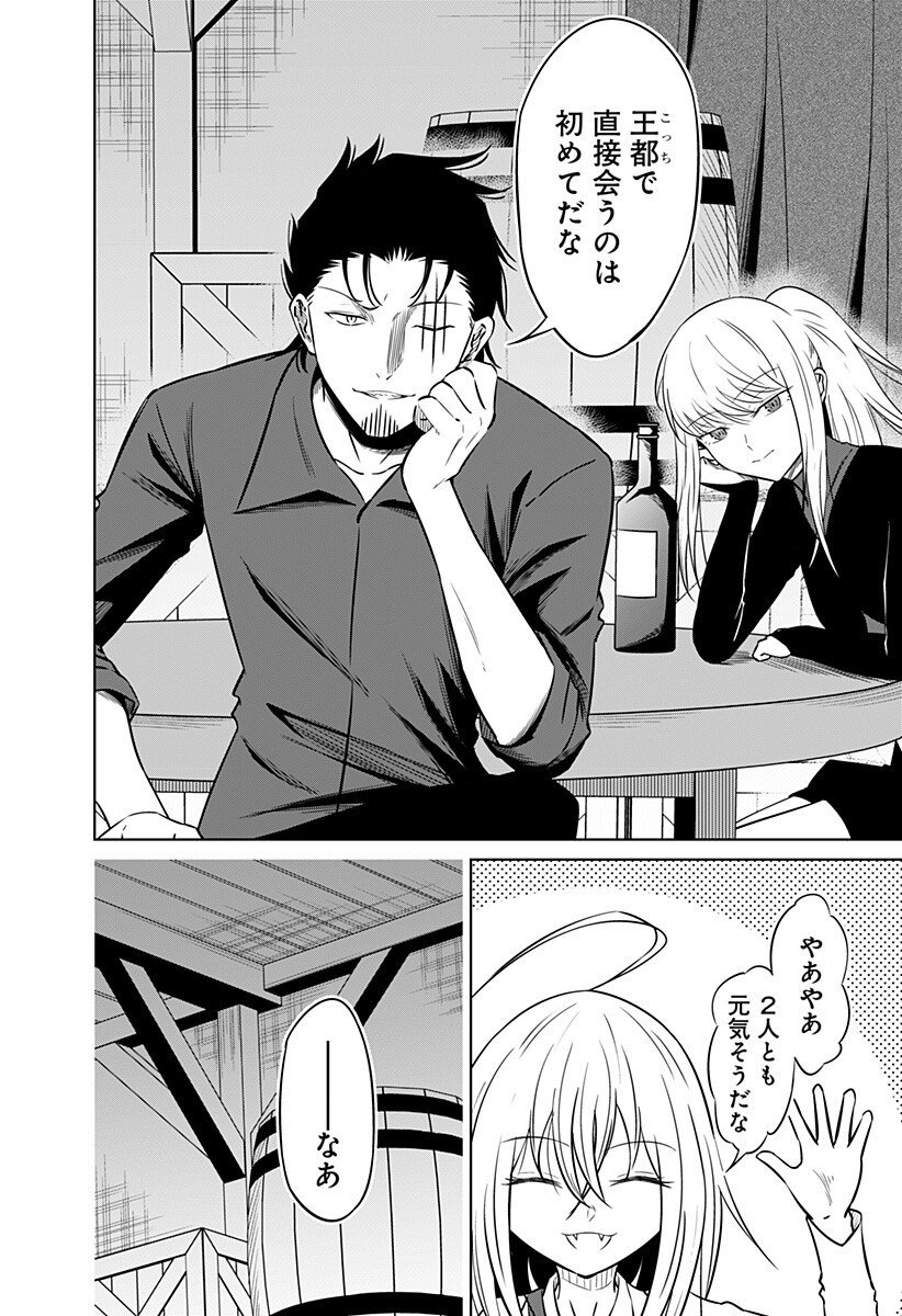 Koukishin Wa Maou Wo Korosu - Chapter 23 - Page 6