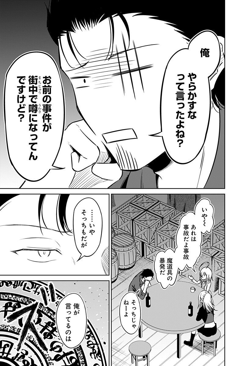 Koukishin Wa Maou Wo Korosu - Chapter 23 - Page 7