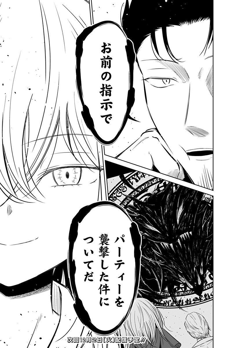 Koukishin Wa Maou Wo Korosu - Chapter 23 - Page 9
