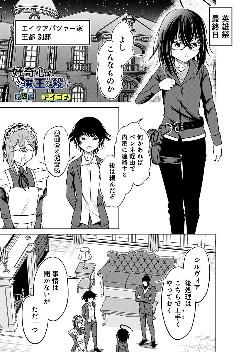 Koukishin Wa Maou Wo Korosu - Chapter 25 - Page 1