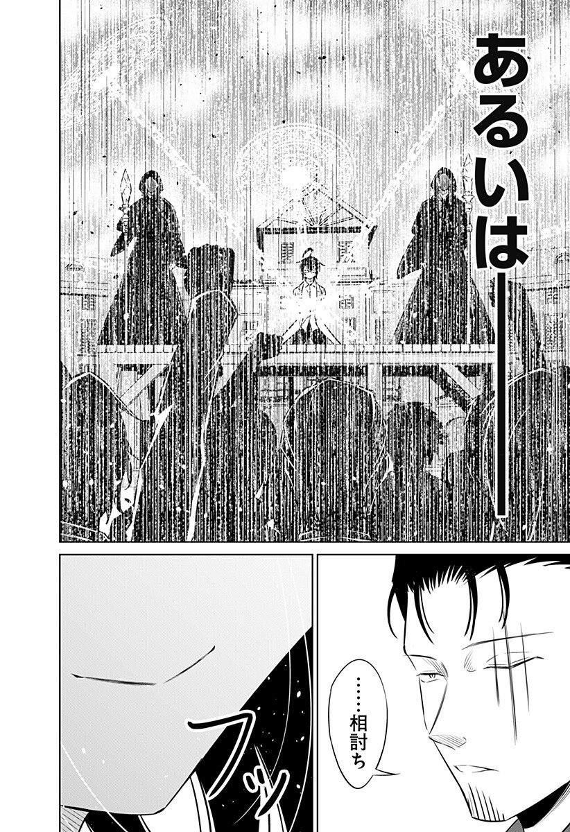 Koukishin Wa Maou Wo Korosu - Chapter 25 - Page 10