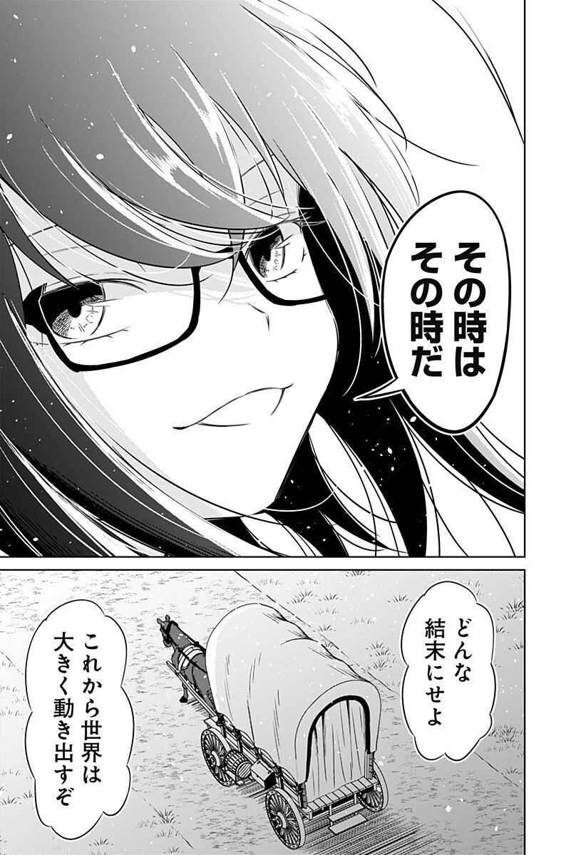 Koukishin Wa Maou Wo Korosu - Chapter 25 - Page 11