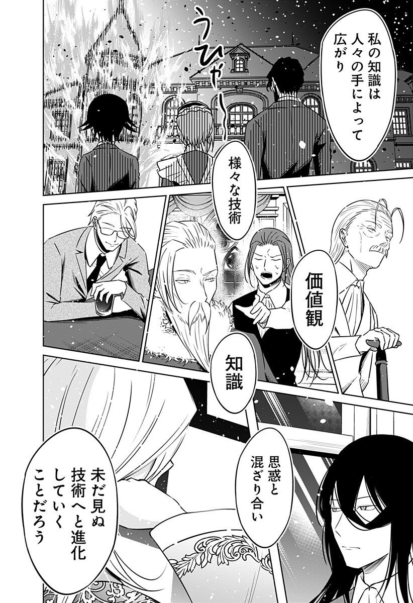 Koukishin Wa Maou Wo Korosu - Chapter 25 - Page 12