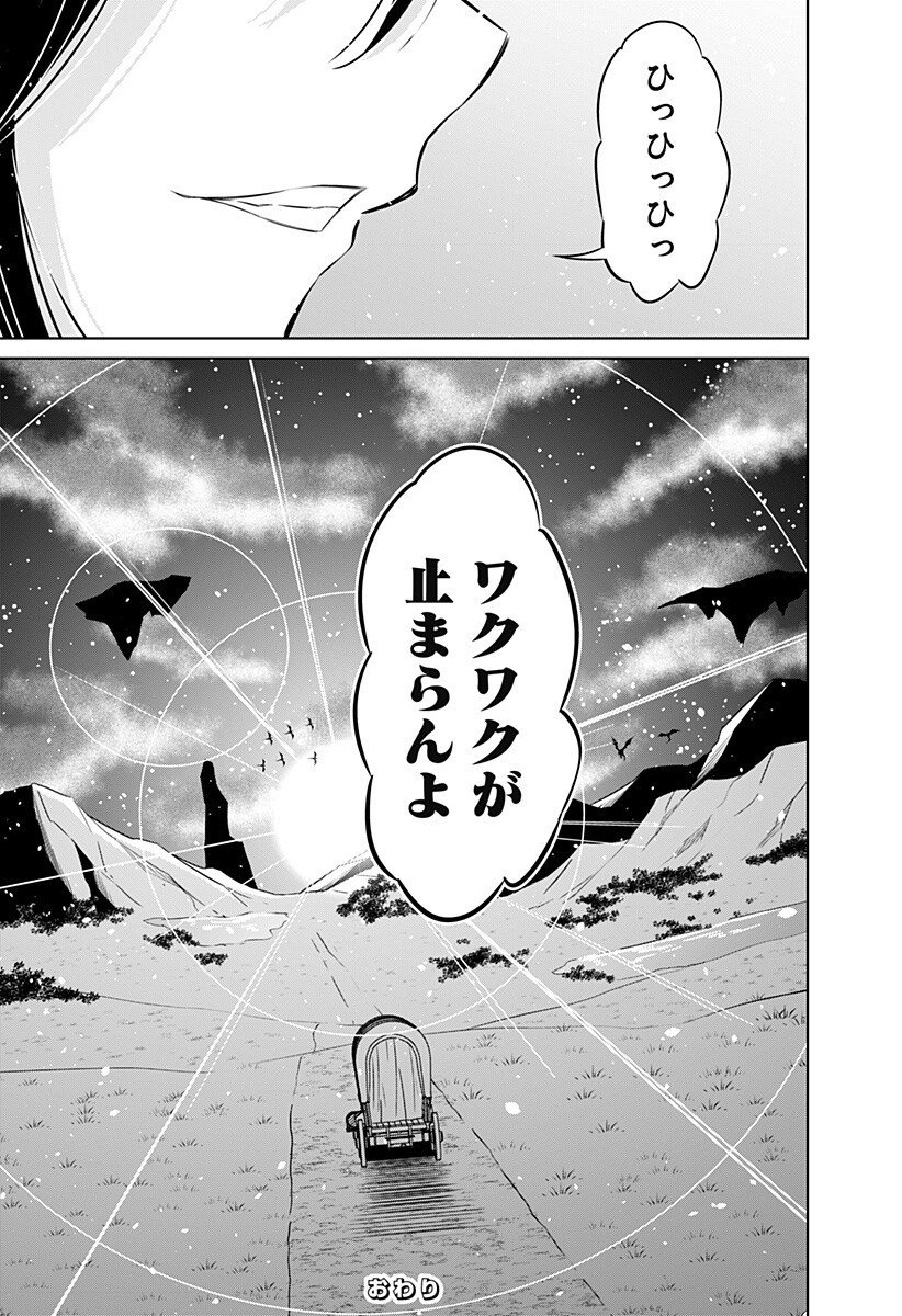 Koukishin Wa Maou Wo Korosu - Chapter 25 - Page 13