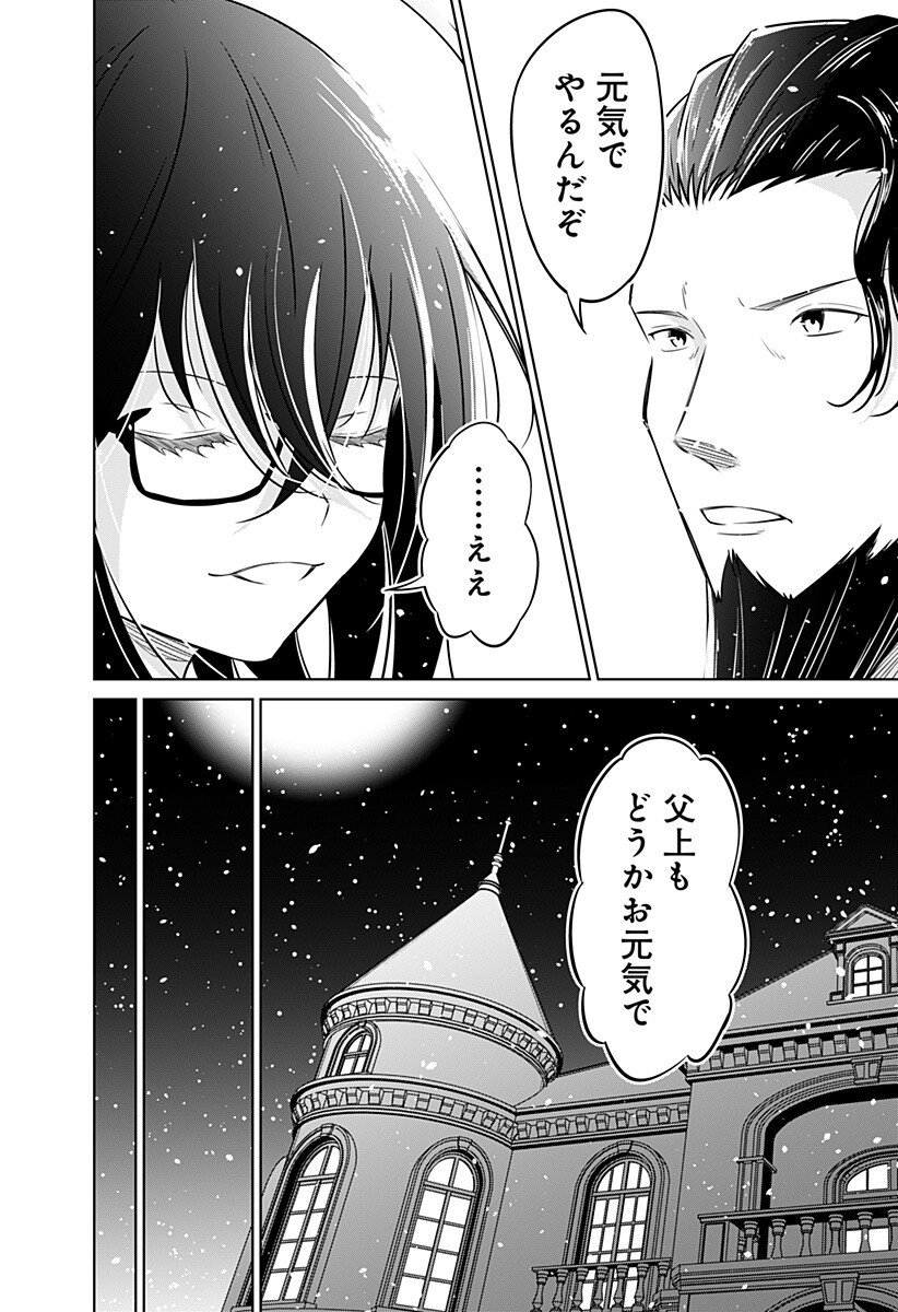 Koukishin Wa Maou Wo Korosu - Chapter 25 - Page 2