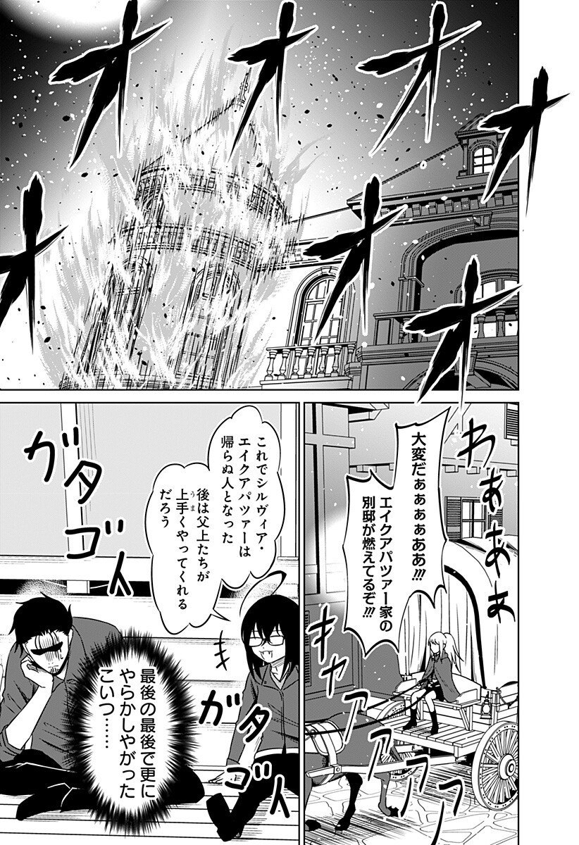 Koukishin Wa Maou Wo Korosu - Chapter 25 - Page 3