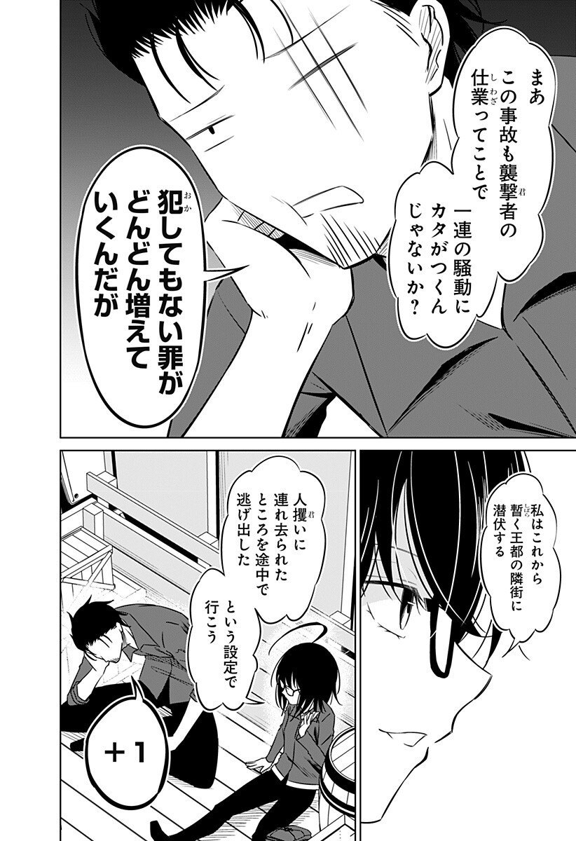 Koukishin Wa Maou Wo Korosu - Chapter 25 - Page 4