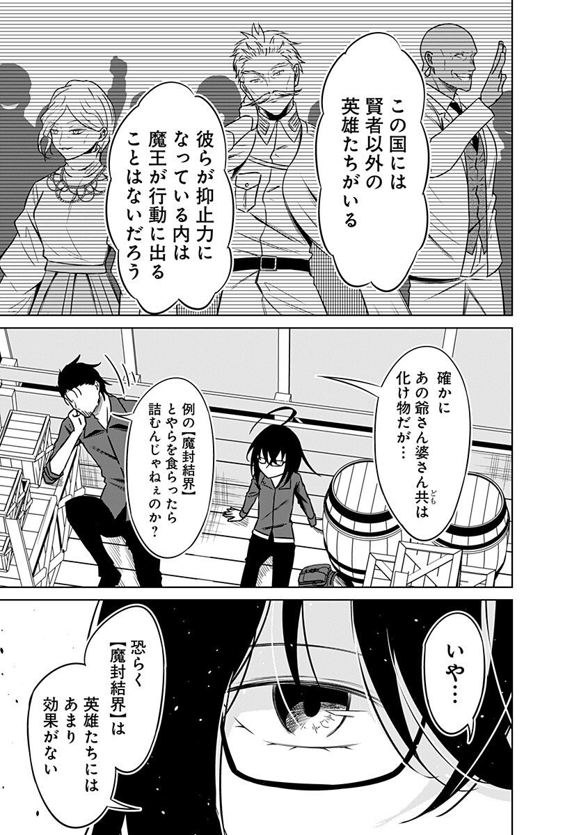 Koukishin Wa Maou Wo Korosu - Chapter 25 - Page 5