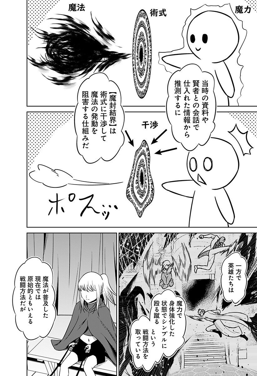 Koukishin Wa Maou Wo Korosu - Chapter 25 - Page 6