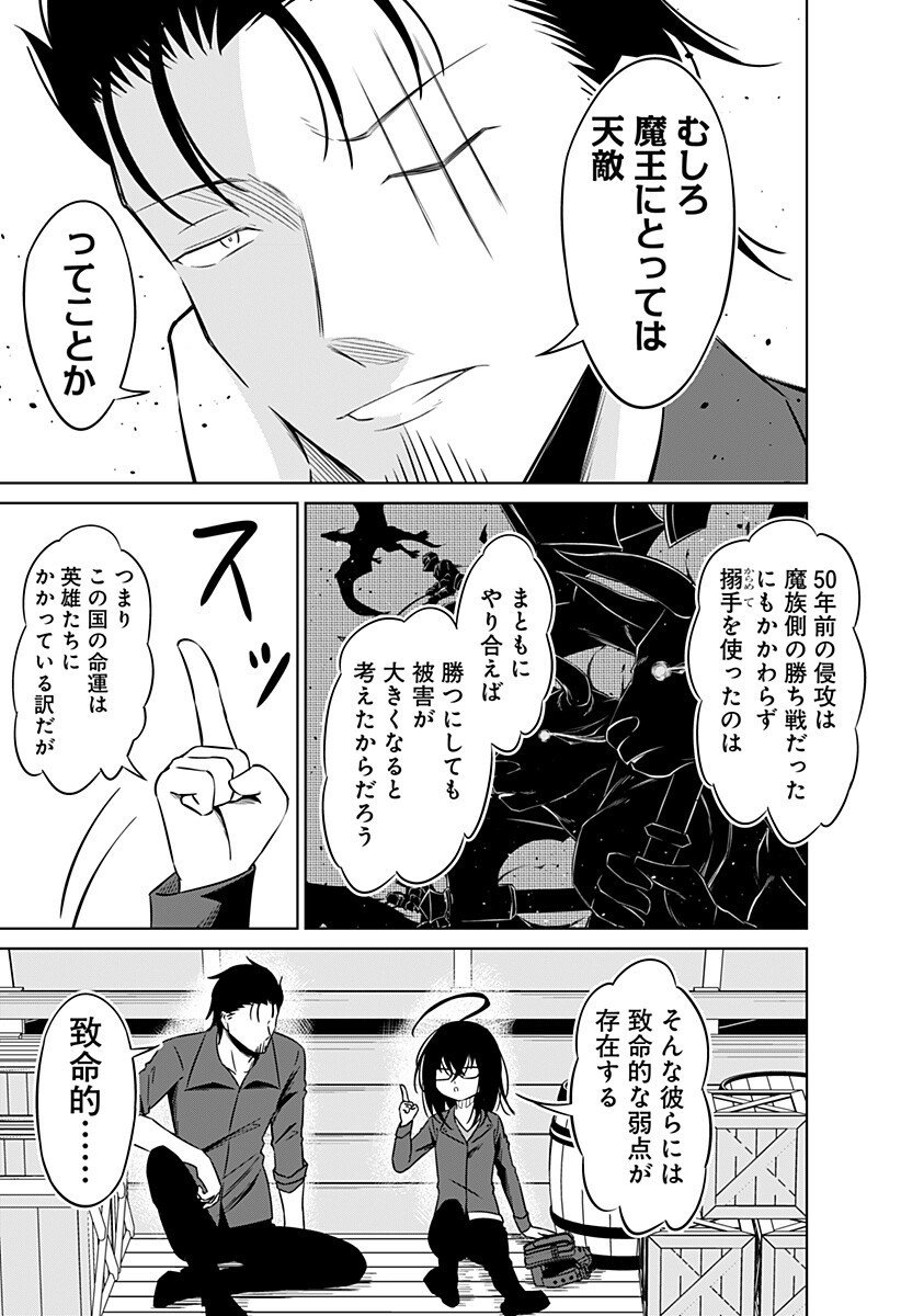 Koukishin Wa Maou Wo Korosu - Chapter 25 - Page 7