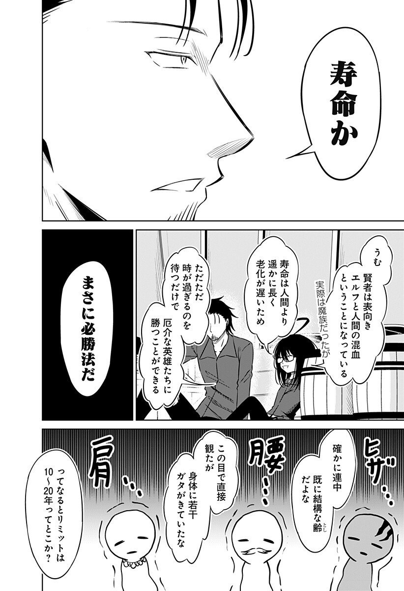 Koukishin Wa Maou Wo Korosu - Chapter 25 - Page 8