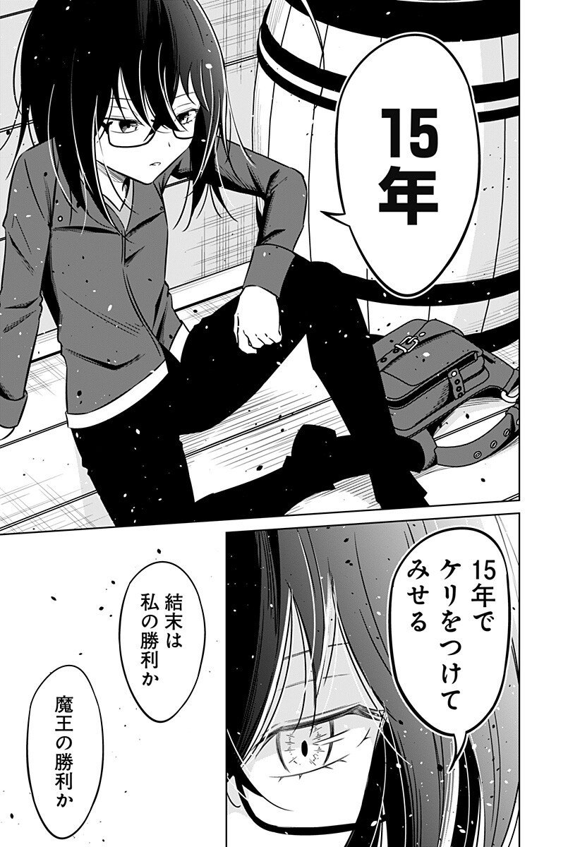 Koukishin Wa Maou Wo Korosu - Chapter 25 - Page 9