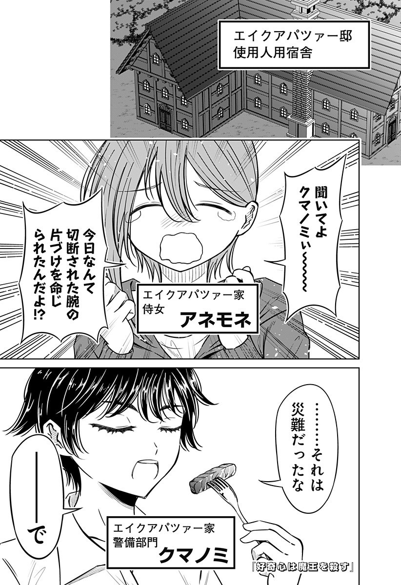 Koukishin Wa Maou Wo Korosu - Chapter 5 - Page 1