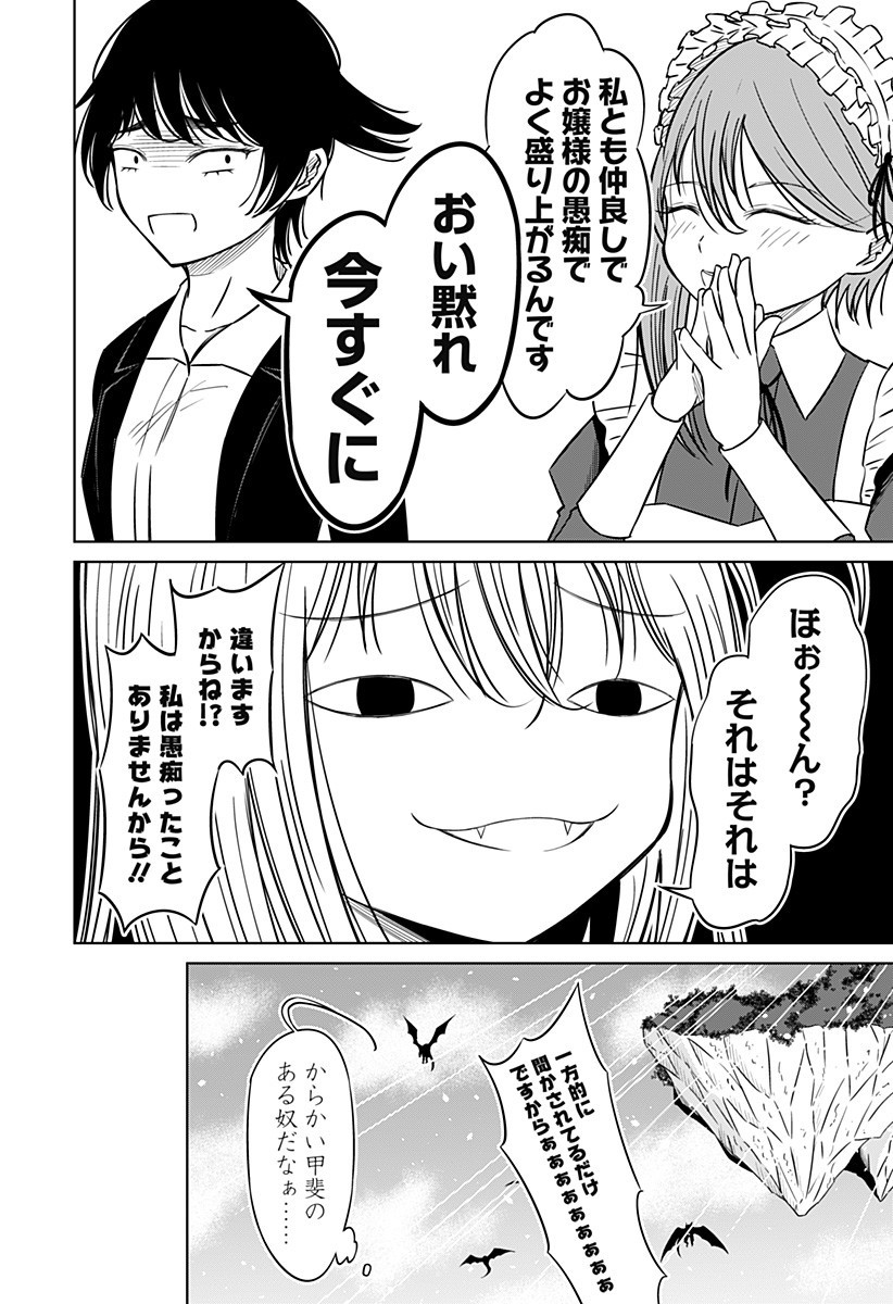 Koukishin Wa Maou Wo Korosu - Chapter 5 - Page 10