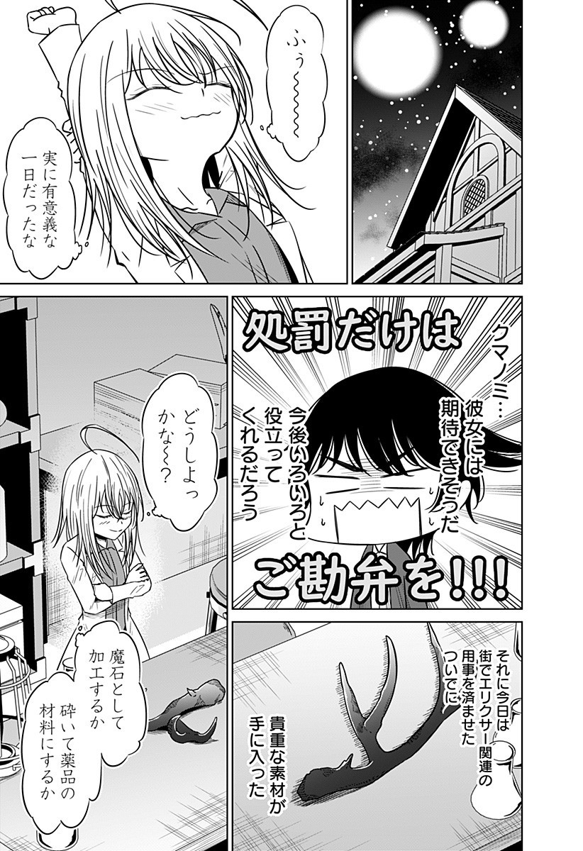 Koukishin Wa Maou Wo Korosu - Chapter 5 - Page 11