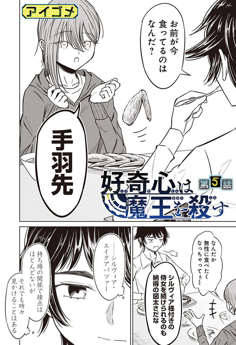 Koukishin Wa Maou Wo Korosu - Chapter 5 - Page 2