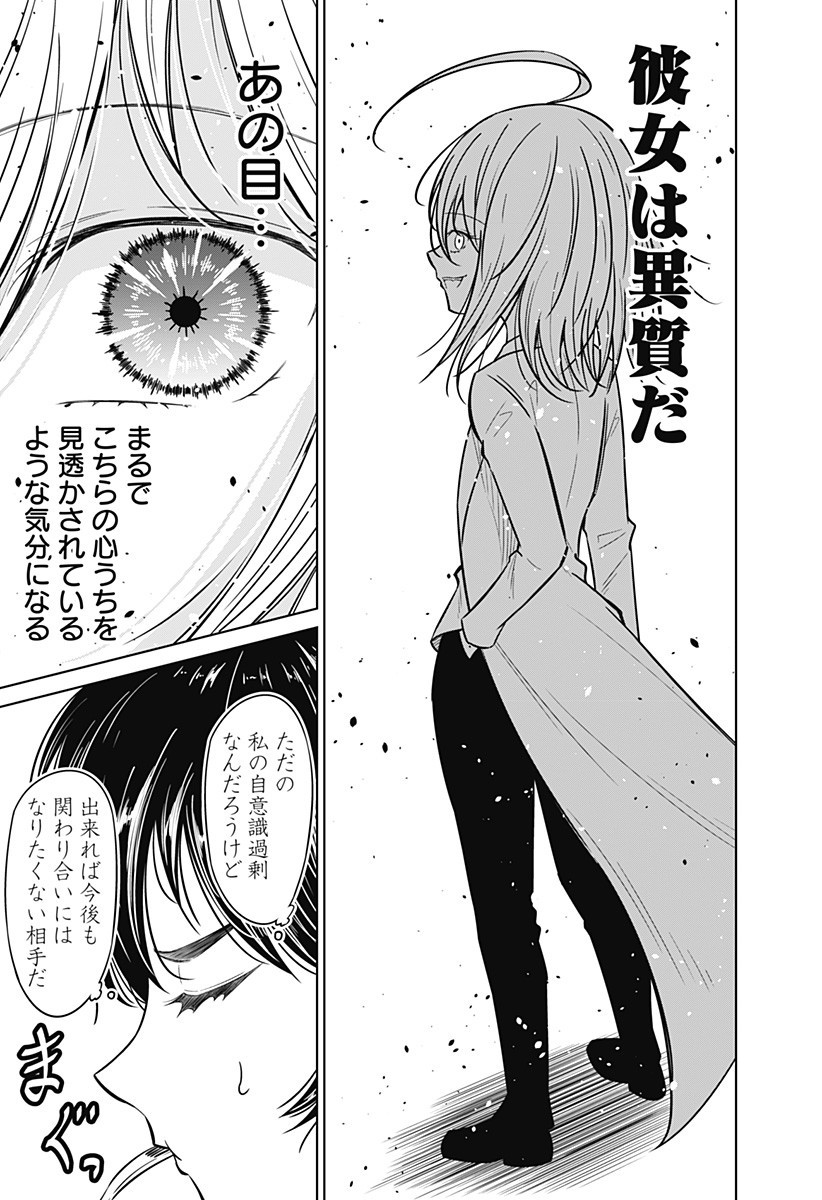 Koukishin Wa Maou Wo Korosu - Chapter 5 - Page 3