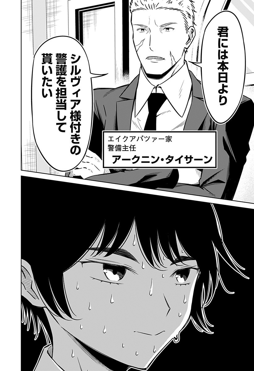 Koukishin Wa Maou Wo Korosu - Chapter 5 - Page 4