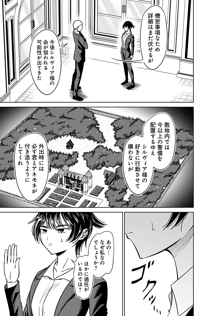 Koukishin Wa Maou Wo Korosu - Chapter 5 - Page 5