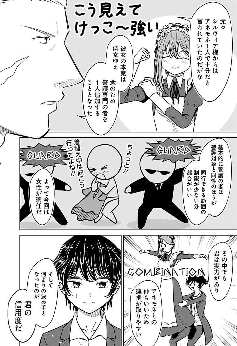 Koukishin Wa Maou Wo Korosu - Chapter 5 - Page 6
