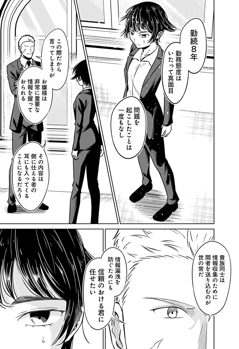 Koukishin Wa Maou Wo Korosu - Chapter 5 - Page 7
