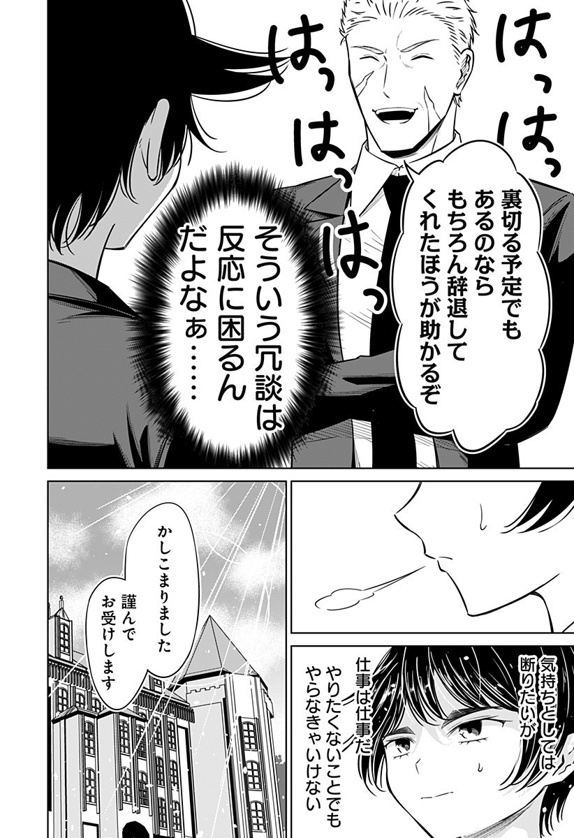 Koukishin Wa Maou Wo Korosu - Chapter 5 - Page 8