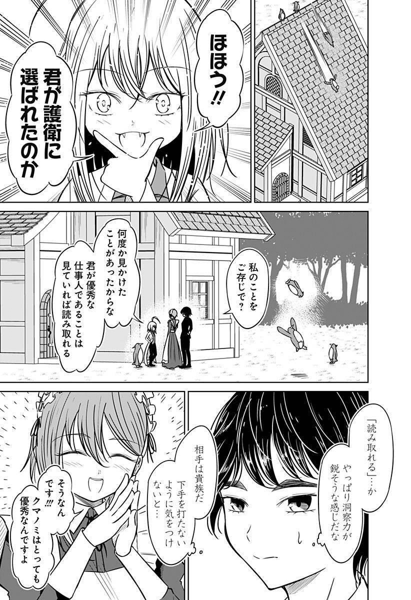 Koukishin Wa Maou Wo Korosu - Chapter 5 - Page 9