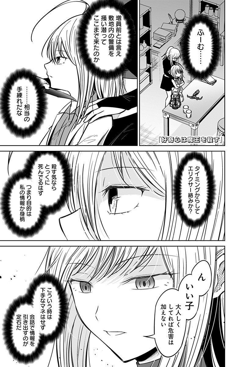 Koukishin Wa Maou Wo Korosu - Chapter 6 - Page 1
