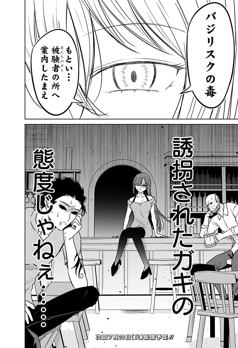Koukishin Wa Maou Wo Korosu - Chapter 6 - Page 12