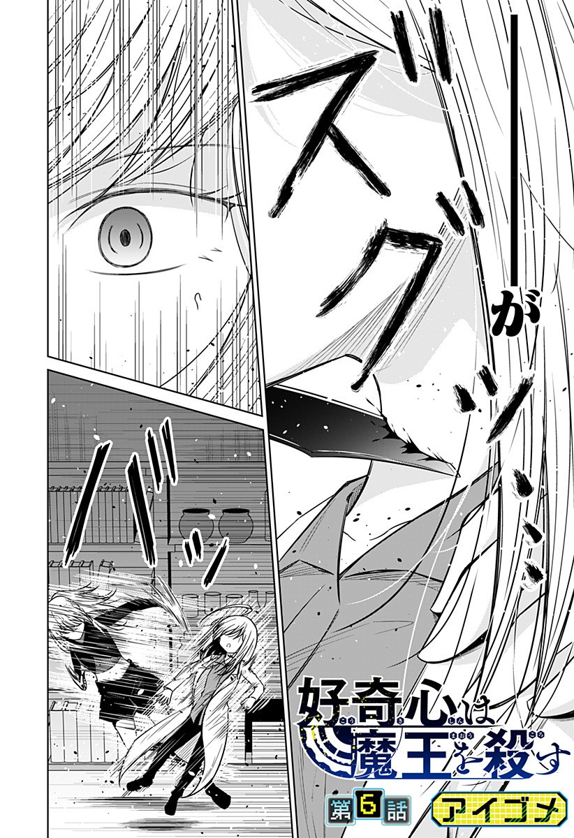 Koukishin Wa Maou Wo Korosu - Chapter 6 - Page 2