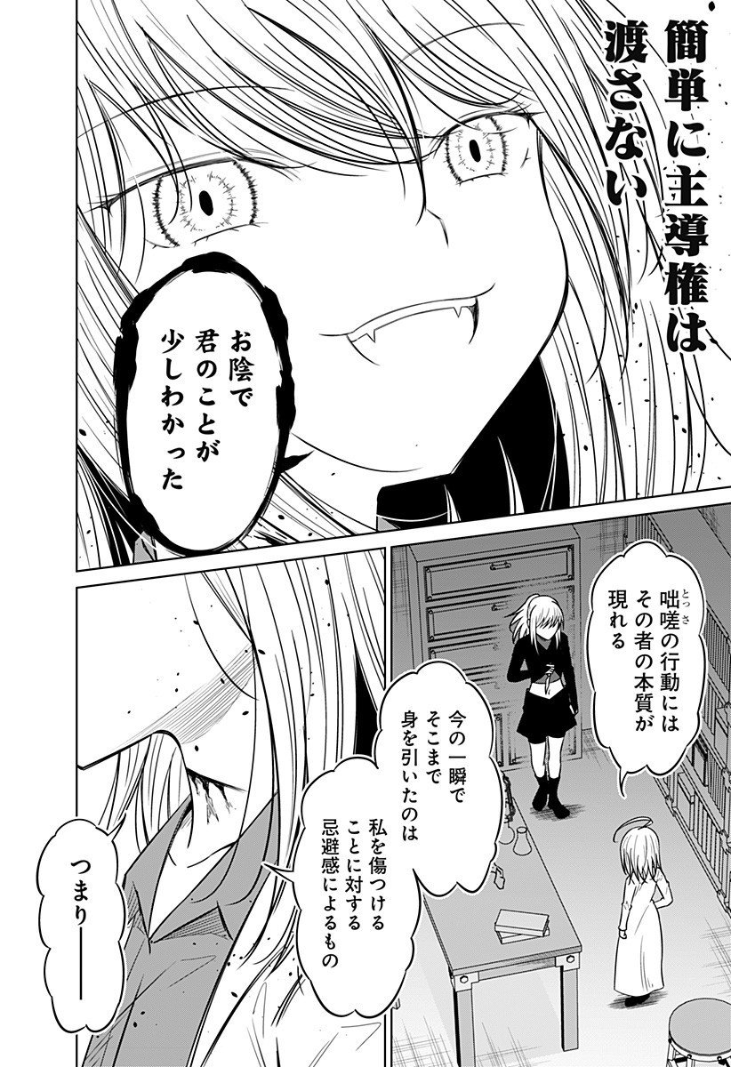 Koukishin Wa Maou Wo Korosu - Chapter 6 - Page 4