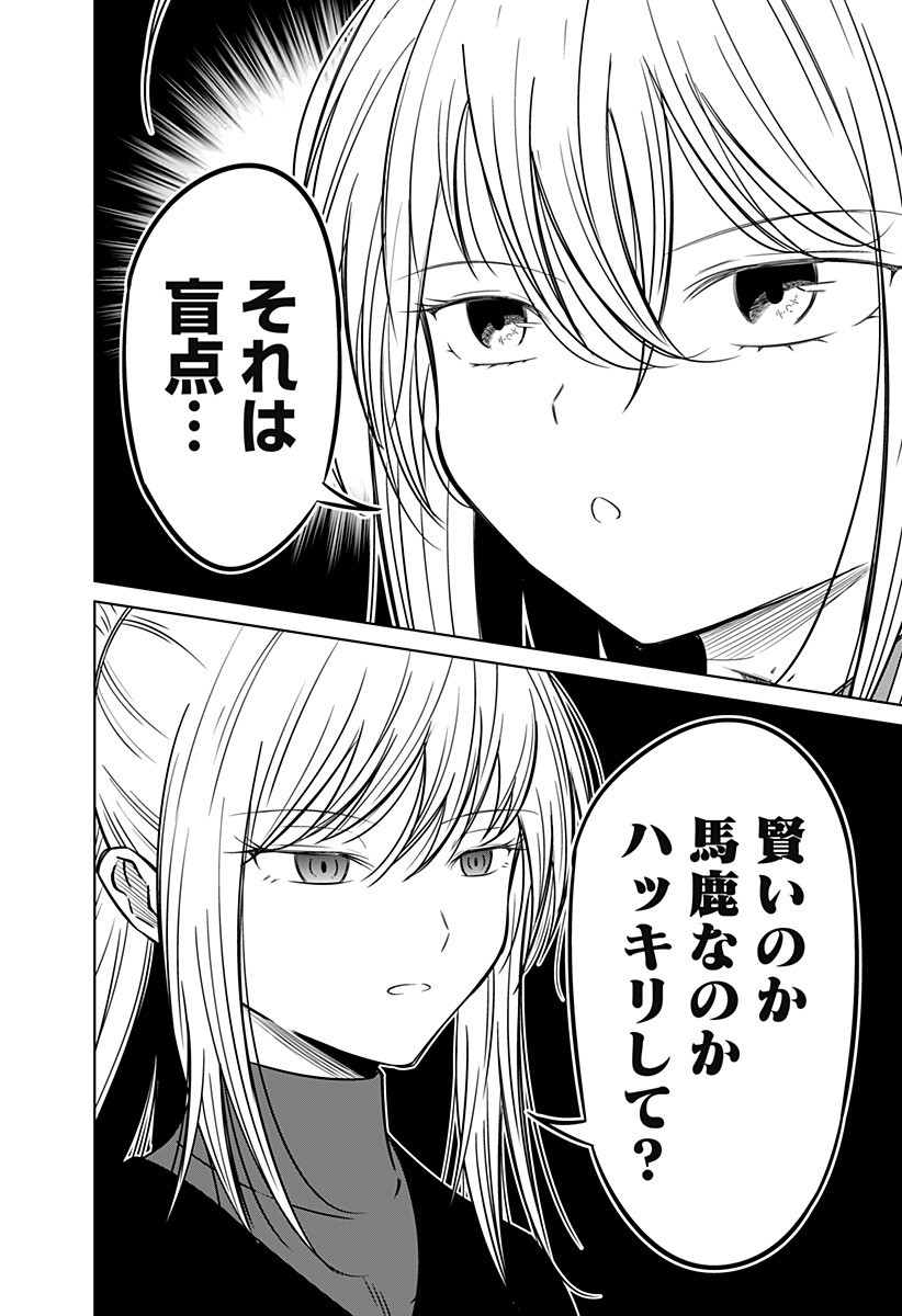 Koukishin Wa Maou Wo Korosu - Chapter 6 - Page 6