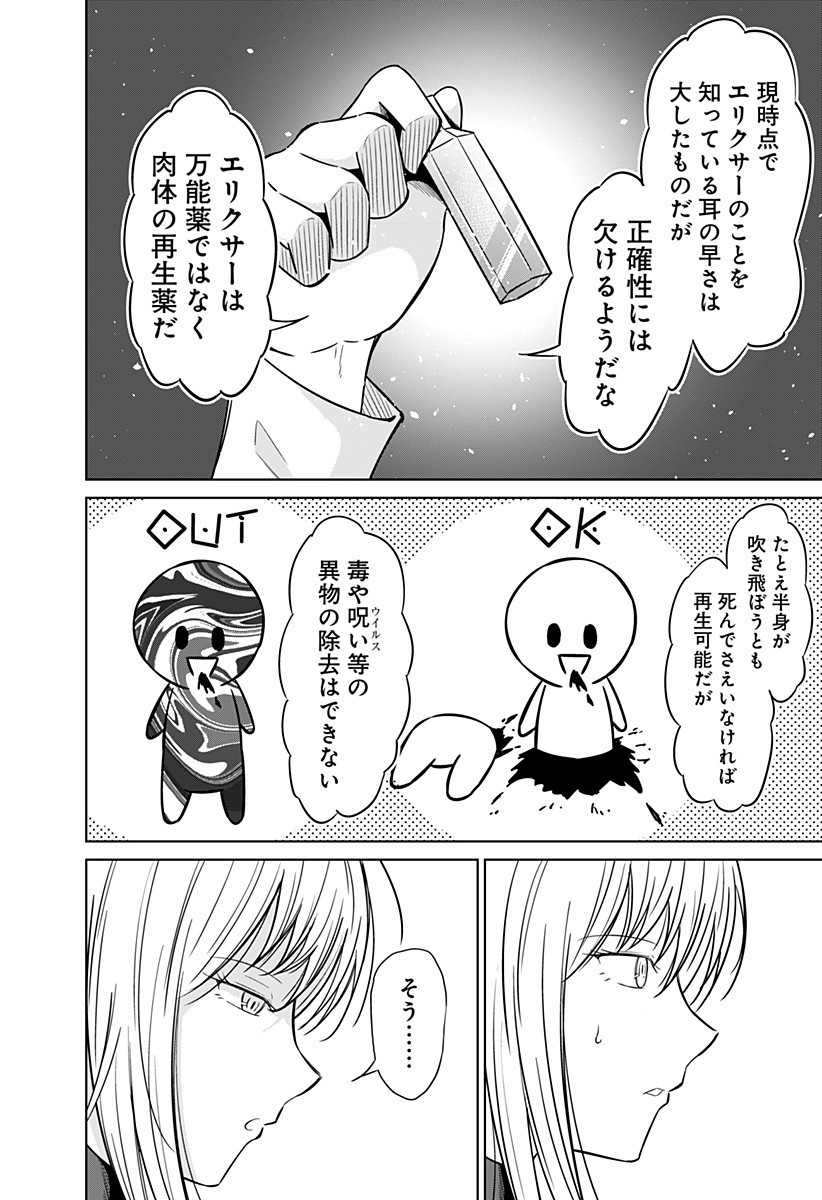 Koukishin Wa Maou Wo Korosu - Chapter 6 - Page 8