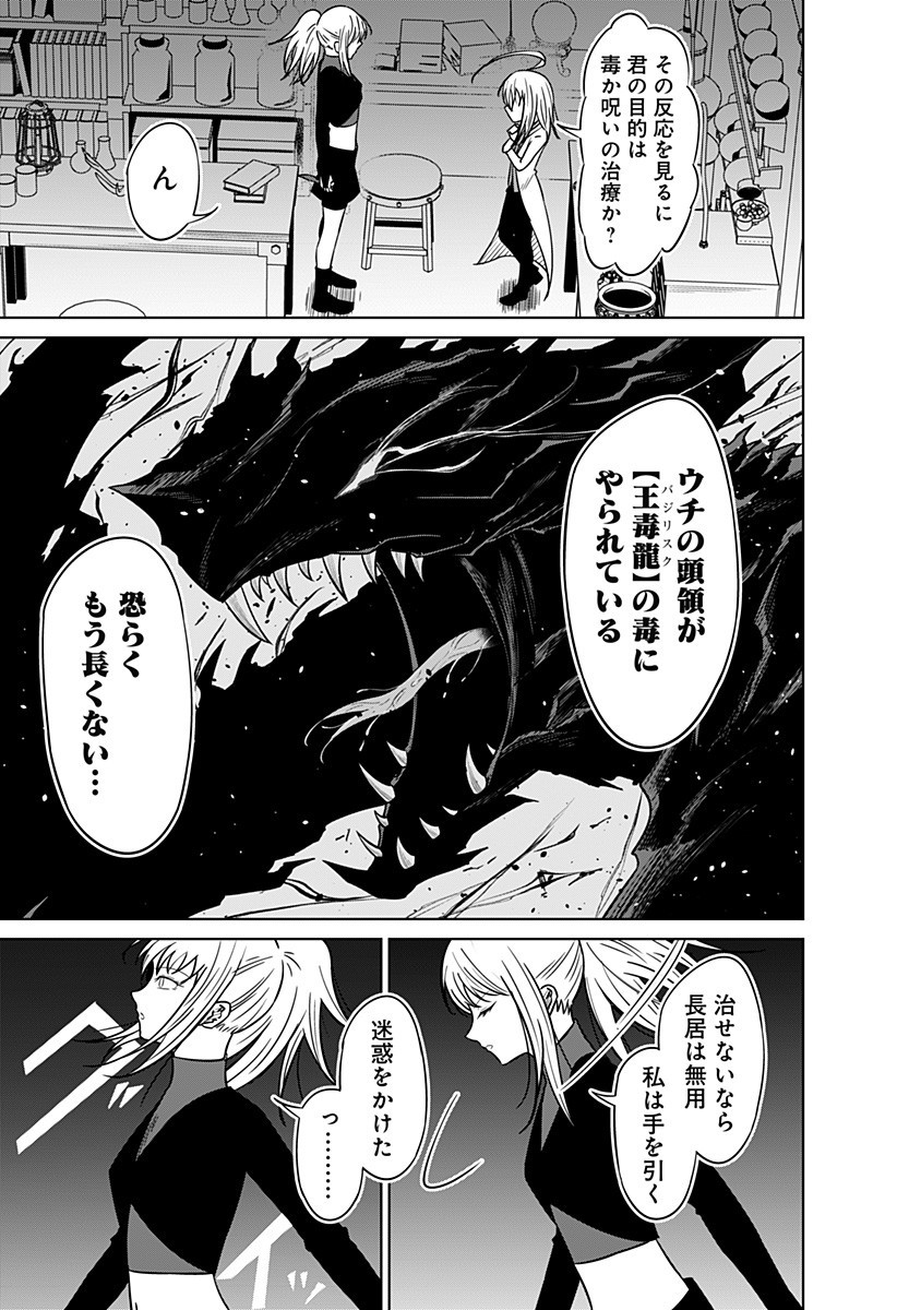 Koukishin Wa Maou Wo Korosu - Chapter 6 - Page 9