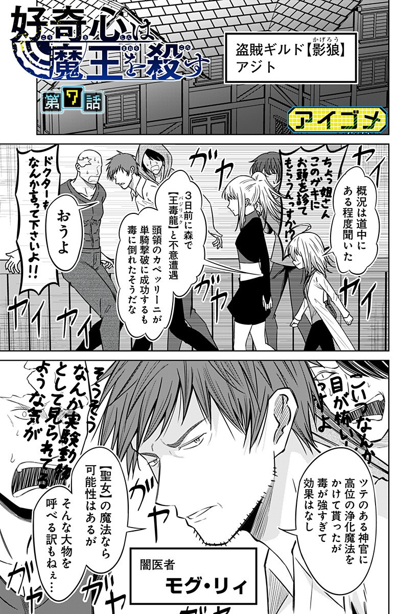 Koukishin Wa Maou Wo Korosu - Chapter 7 - Page 1