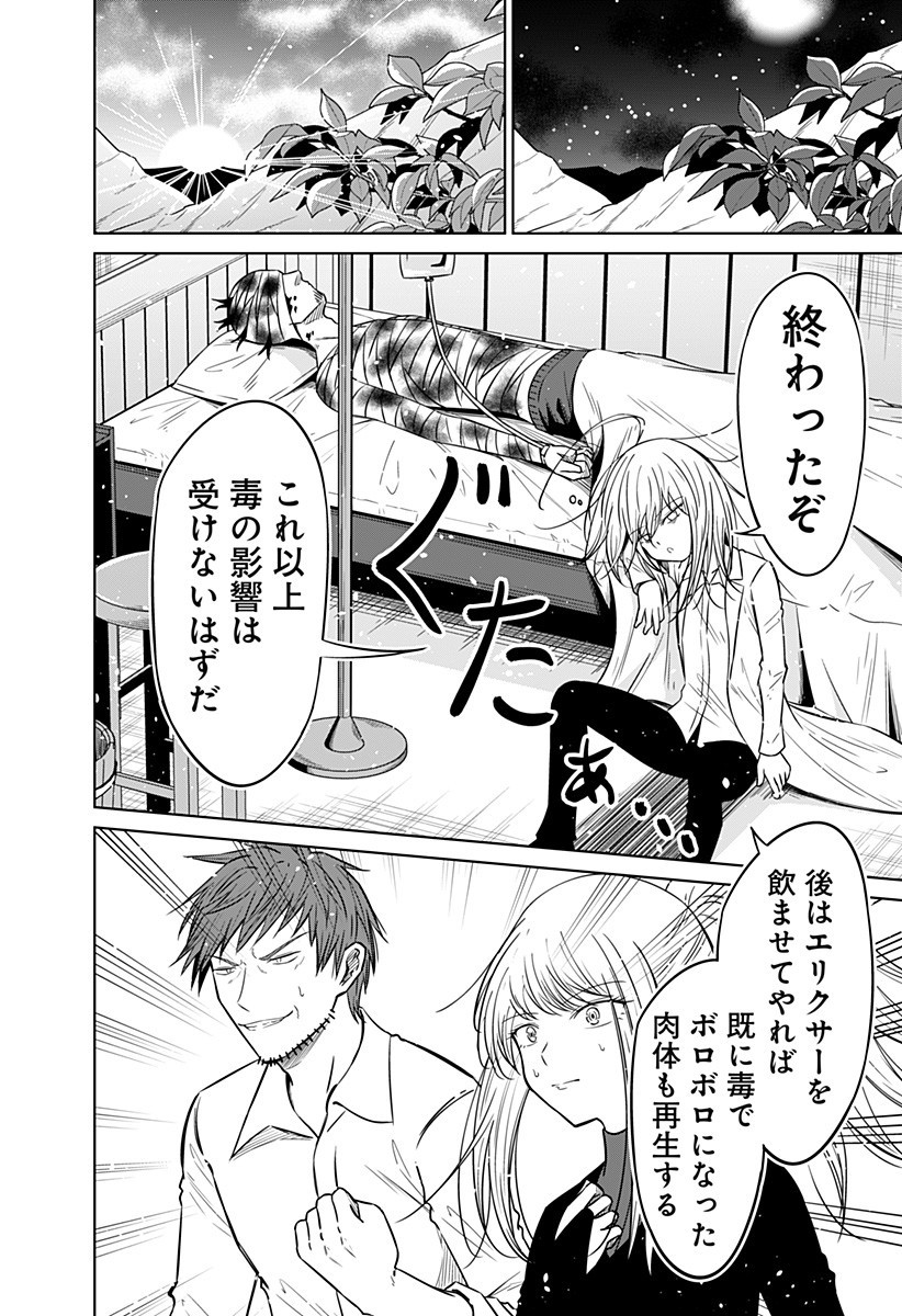 Koukishin Wa Maou Wo Korosu - Chapter 7 - Page 10