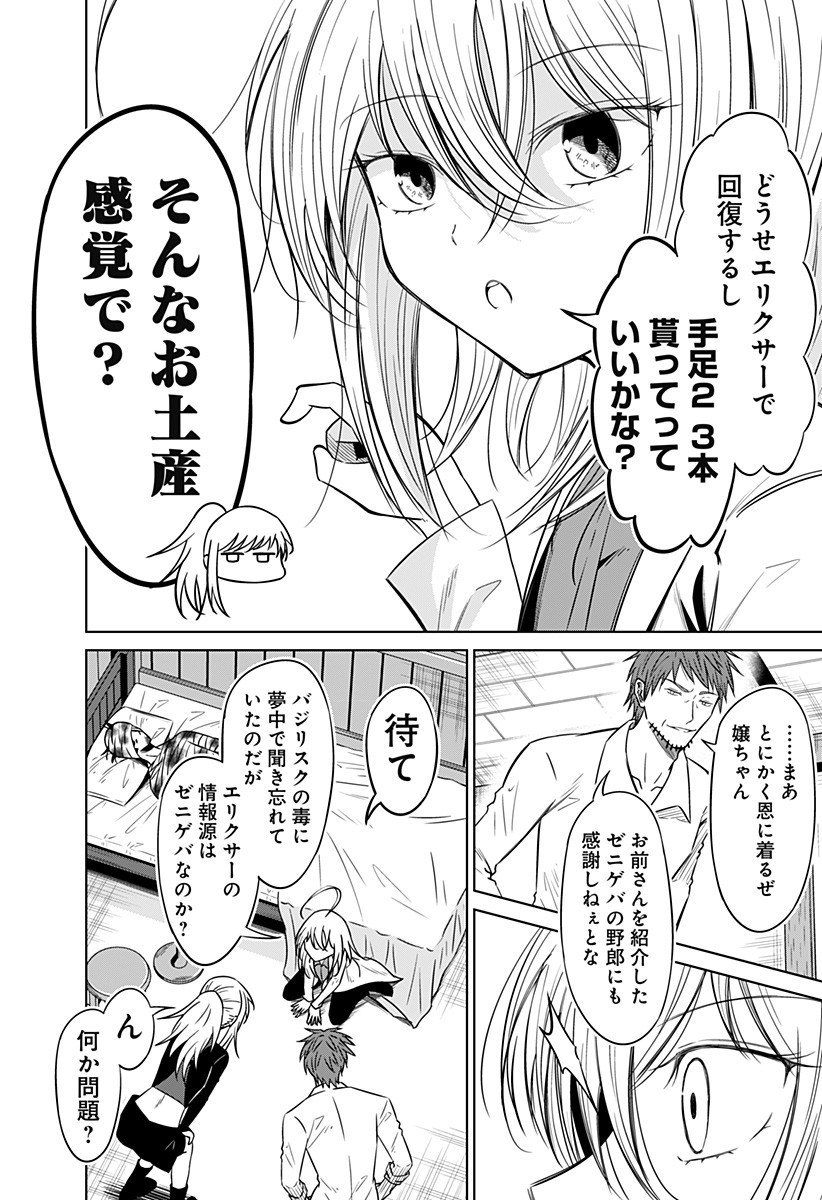 Koukishin Wa Maou Wo Korosu - Chapter 7 - Page 12